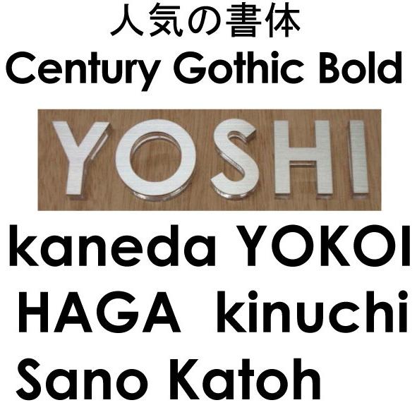 書体【CenturyGothicBold】 おしゃれな切り文字　立体的な切り文字　お手頃価格です。｜yamato-design