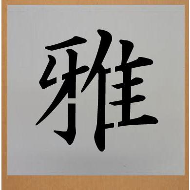 ヤマトデザインヤフー店の吹き付け板 文字は自由です 文字サイズ 縦300mm 漢字 カナ 楷書体 1文字 ステンシル 刷り込み板 1surikomi Kaisho 300ならyahoo ショッピング ランキングや口コミも豊富なネット通販 更にお得なpaypay残高も