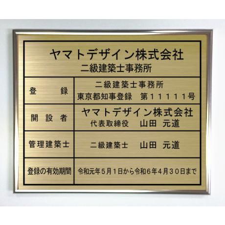 二級建築士事務所看板　真鍮プレート　シルバー額入り　当店のおススメ商品です。