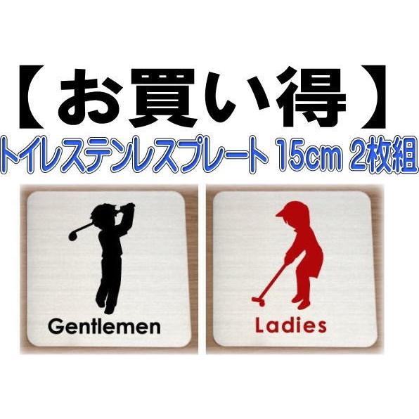 トイレマーク トイレステンレスプレート15cm 2枚組 ステンレス製