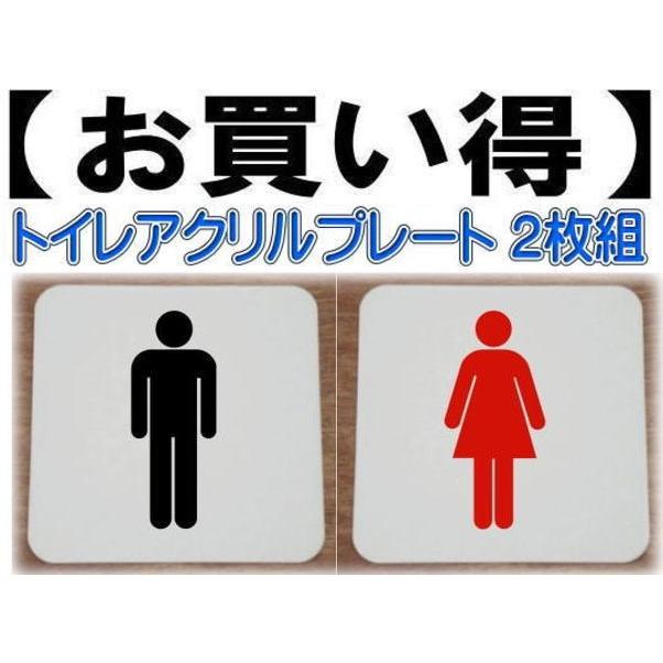 トイレマークプレート アクリル製15cm 2枚組 トイレマーク トイレ