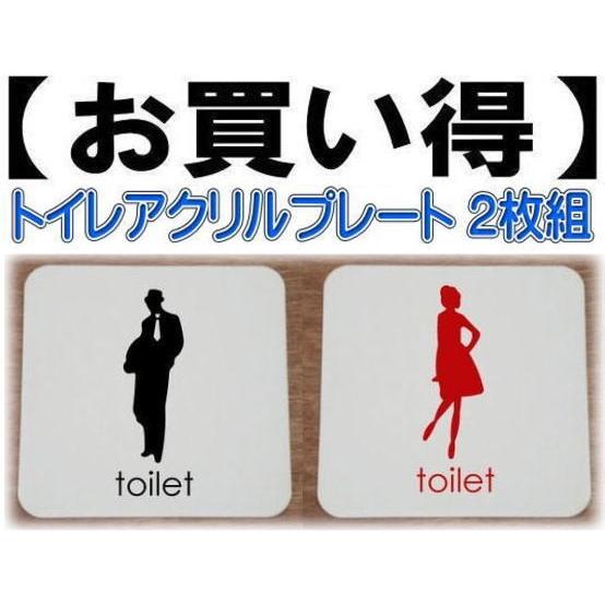 トイレマークプレート アクリル製15cm 男女2枚組 トイレマーク