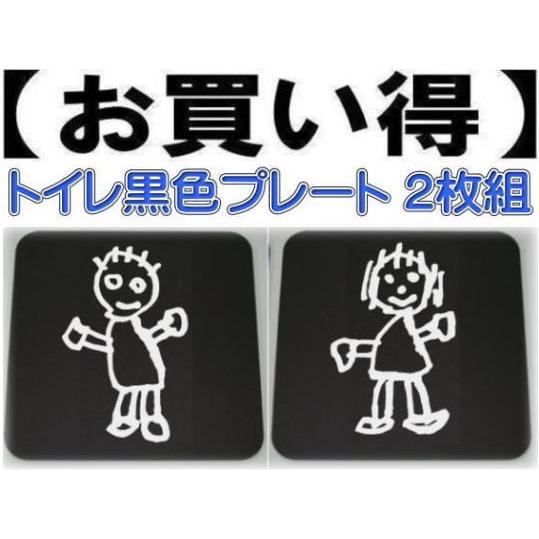 トイレマーク　黒色プレート　男女2枚組　10cmトイレマーク　トイレのプレート｜yamato-design