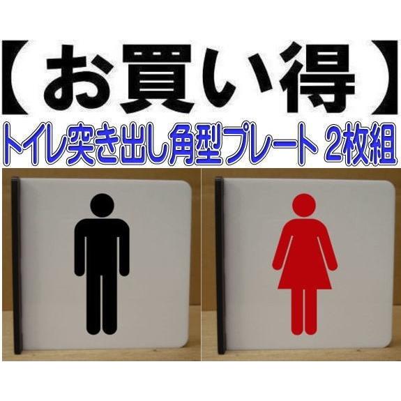 メーカー包装済 トイレプレート 突き出し型 2枚組 150mmx150mm 両面印字 取り付け簡単 両面テープ付き トイレマーク 無料長期保証 Www Muslimaidusa Org