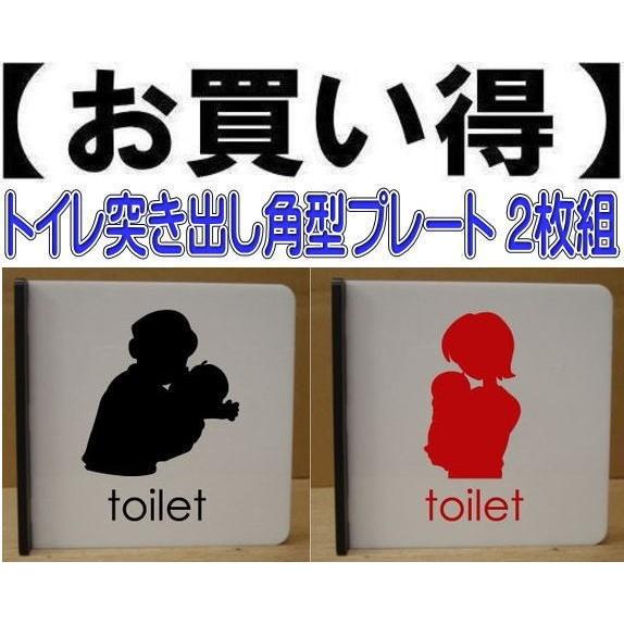 トイレプレート 突き出し型 2枚組 150mmx150mm 取り付け簡単 両面テープ付き 両面印字 住宅設備 2tot197 ヤマトデザインヤフー店 トイレマーク ヤマトデザインヤフー店のトイレプレート 取り付け簡単 両面テープ付き 世界どこでも無料発送