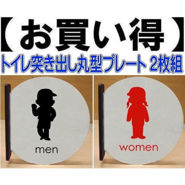 配送員設置送料無料 トイレプレート 突き出し丸型プレート2枚組 当店オリジナル商品 トイレマーク 高い素材 Zoetalentsolutions Com