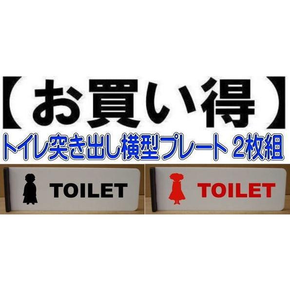 トイレプレート　突き出し横型 2枚組（両面印字）　200mmx60mm  取り付け簡単（両面テープ付き） トイレマーク　｜yamato-design