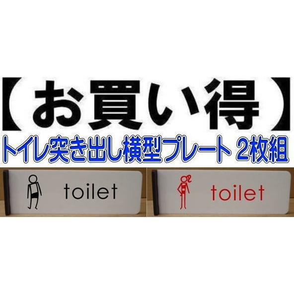 トイレプレート　突き出し横型 2枚組（両面印字）　200mmx60mm  取り付け簡単（両面テープ付き） トイレマーク　｜yamato-design