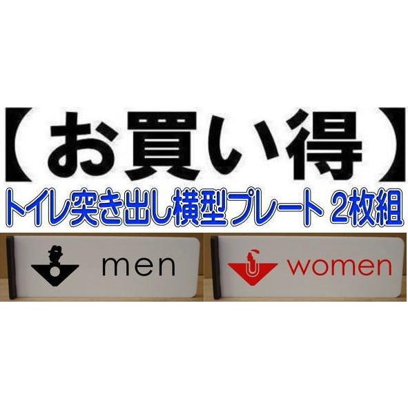 トイレプレート　突き出し横型 2枚組（両面印字）　200mmx60mm  取り付け簡単（両面テープ付き） トイレマーク　｜yamato-design