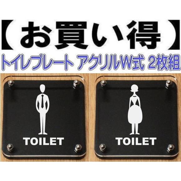 トイレプレート W式10cm 2枚組　二層式【透明】　トイレマーク　トイレのプレート