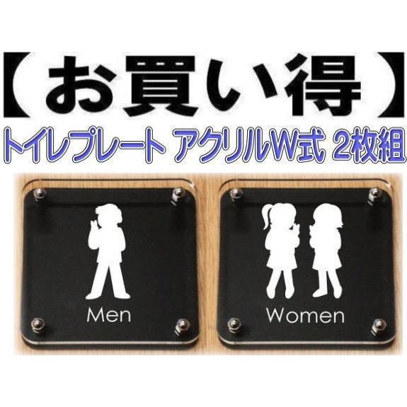 トイレプレート W式20cm 2枚組　二層式　トイレマーク　トイレのプレート　