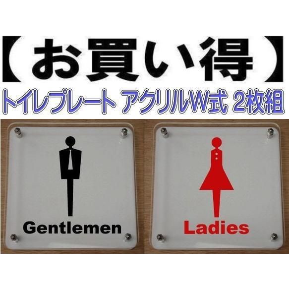 トイレマークプレート W式20cm 2枚組　二層式　トイレマーク　トイレのプレート　