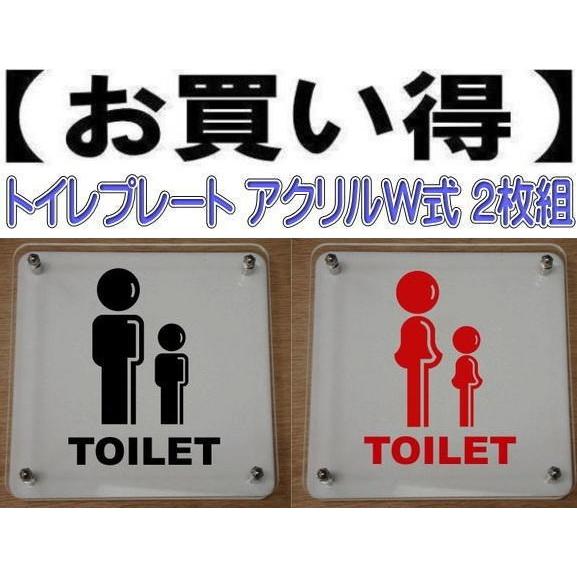 トイレマークプレート　W式20cm　2枚組　トイレのプレート　二層式　トイレマーク