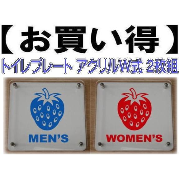 トイレプレート　W式20cm　2枚組　トイレマーク　二層式　トイレのプレート