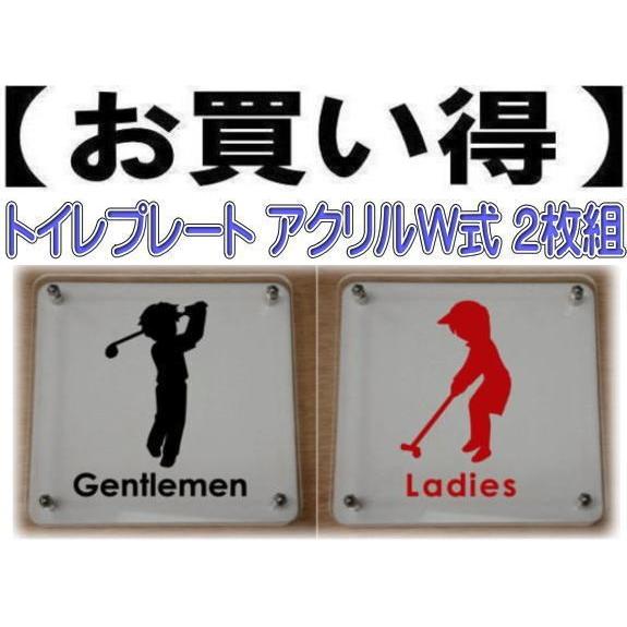 トイレのプレート W式20cm 2枚組　二層式　トイレマーク　トイレのプレート　