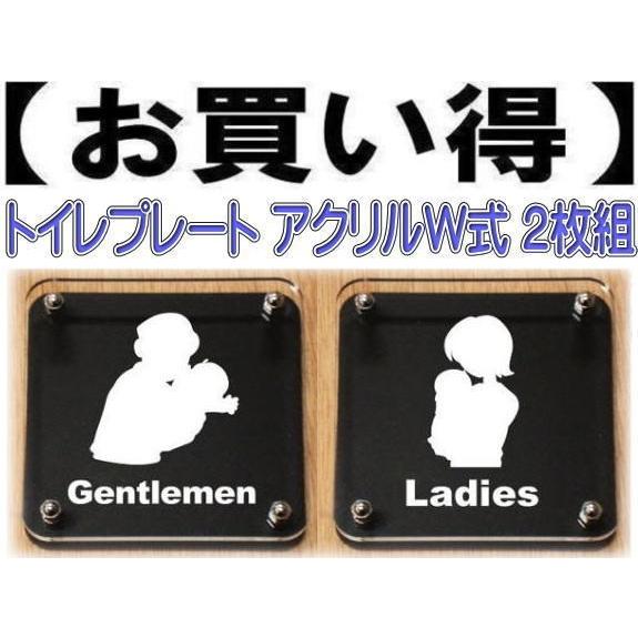 トイレプレート　W式20cm　2枚組　トイレマーク　二層式　トイレのプレート