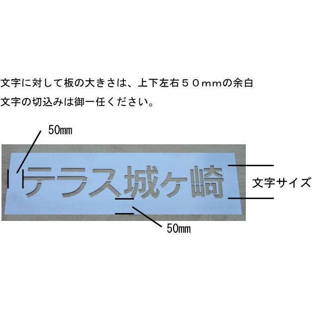 会社名吹き付け板（刷り込み板）　【文字サイズ　縦120mm　漢字・カナ　明朝体　4文字】文字の内容は自由です　吹き付け板　刷り込み板　 【園児】