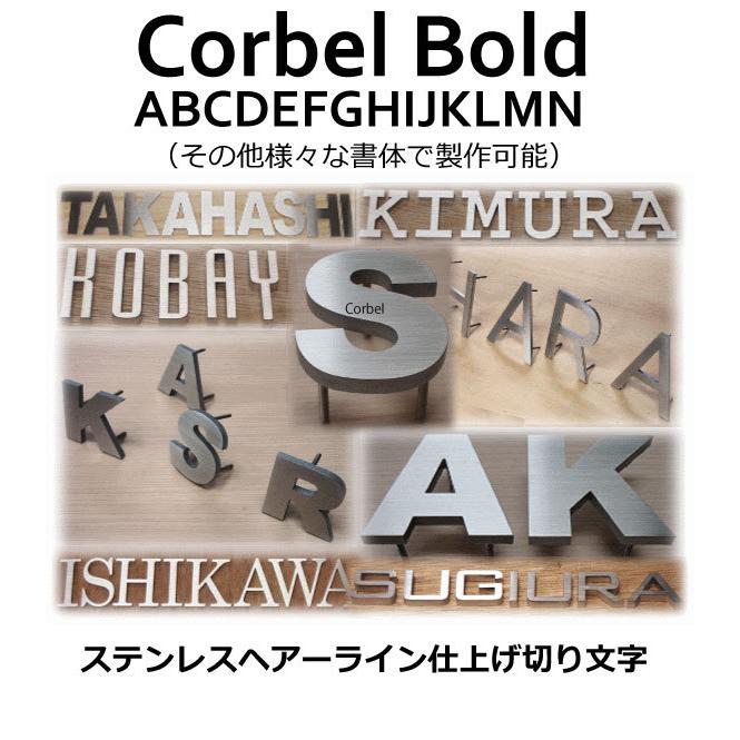 表札　戸建て表札　ステンレス製切文字　５ｍｍ厚　ステンレス切り文字表札　書体【Corbel Bold】おしゃれな切り文字　｜yamato-design