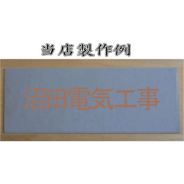 会社名吹き付け板（刷り込み板）　文字は自由です【文字サイズ　縦50mm　漢字・カナ　楷書体　6文字】　ステンシル　刷り込み板　 【プランナー】