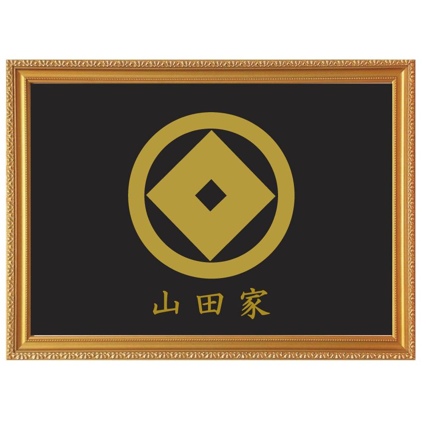 丸に釘抜き 家紋額入り 金色額入り 大判サイズ 家紋 大きい