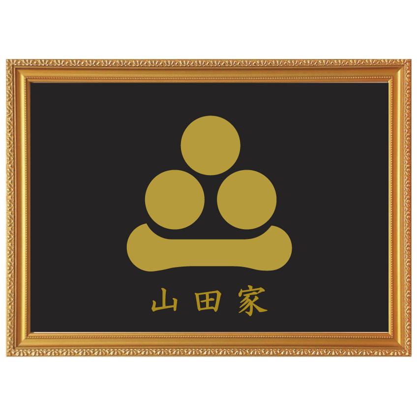 渡辺星　家紋額入り　金色額入り 大判サイズ　家紋　大きいサイズ340×463×14mm