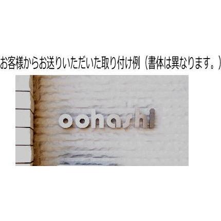 戸建て表札　切り文字　【重厚感あふれる】ステンレス切り文字表札 厚み５ｍｍ　書体【Brush Script】｜yamato-design｜11