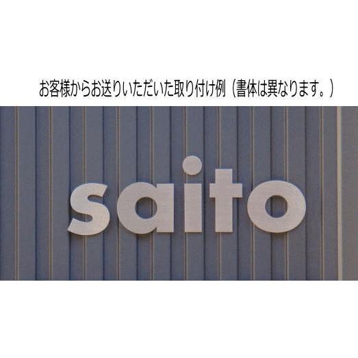 戸建て表札　切り文字　【重厚感あふれる】ステンレス切り文字表札 厚み５ｍｍ　書体【Brush Script】｜yamato-design｜12