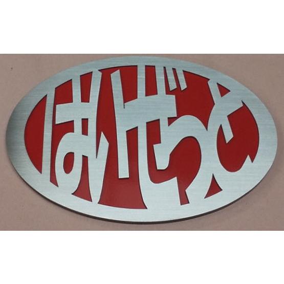 ダイハツハイゼットエンブレム HIJETエンブレム 楕円形 : ヤマト