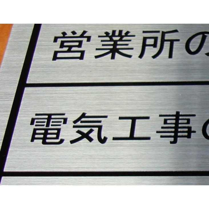 登録電気工事業者登録票【ステンレスヘアーライン仕上げ1mm厚 平板