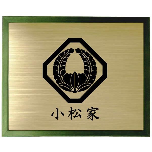【 家紋金銅彫金馬鈴 額装 】　江戸時代　上がり藤に矢の字　宇の字 家紋 額入り【隅切り角に上り藤】 グリーン色額入り家紋 大きいサイズ