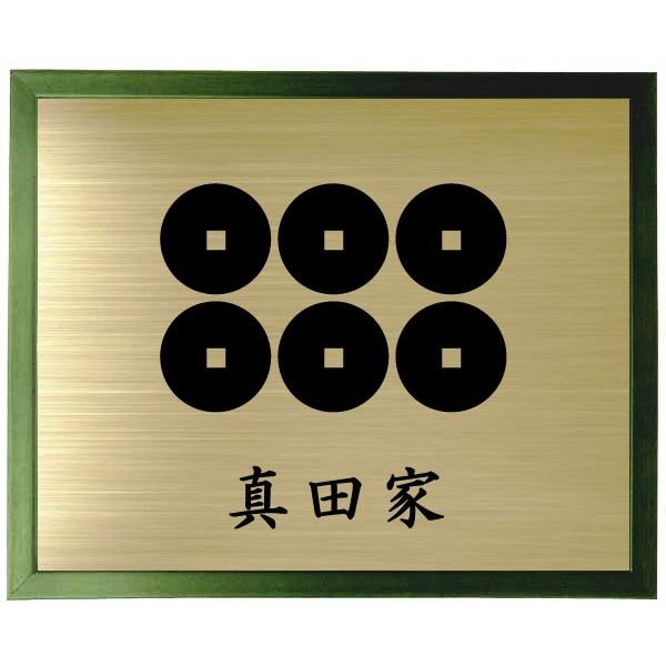 家紋 グリーン色額入り家紋 家紋【真田六文銭】 大きいサイズ440mm