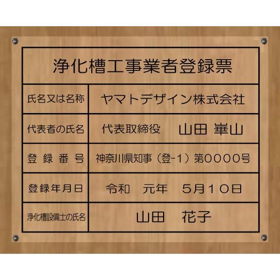 浄化槽工事業者登録票【アクリル透明色３mm厚400mmx350mm】　安価な浄化槽工事業者登録票　当店のお勧め商品です。｜yamato-design