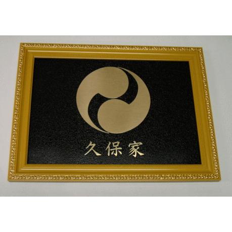 金色額入り家紋真鍮磨き仕上げ 額入りの家紋 高級感のある額入り家紋
