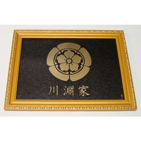 金色額入り家紋真鍮磨き仕上げ　額入りの家紋　高級感のある額入り家紋　壁掛け額入り家紋