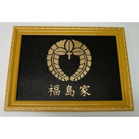 金色額入り家紋真鍮磨き仕上げ　額入りの家紋　高級感のある額入り家紋　壁掛け額入り家紋　大好評