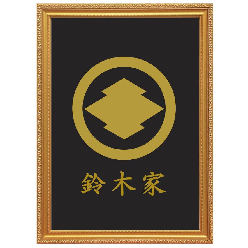 丸に松皮菱 金色額入り家紋 縦型 大判サイズ 額入りの家紋 丸に松皮菱