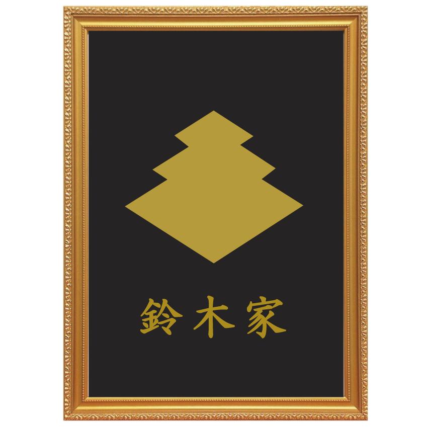 三階菱　金色額入り家紋　縦型　大判サイズ　額入りの家紋 　三階菱