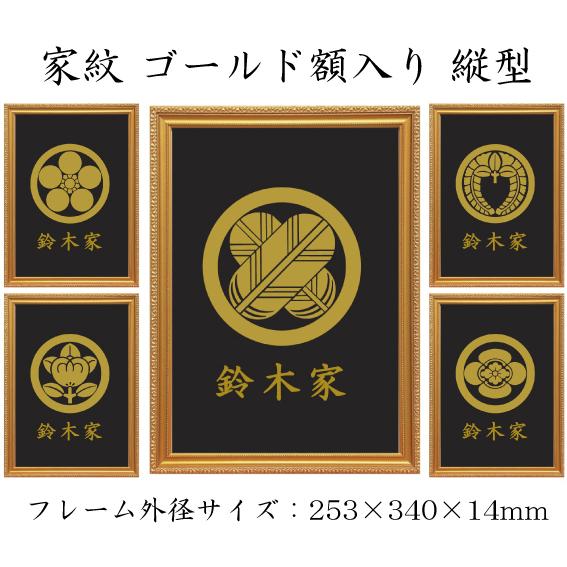 縁頭、山金地に華に家紋図 山の字菱 金色額入り家紋 縦型 額入りの家紋 山の字菱 : ヤマト