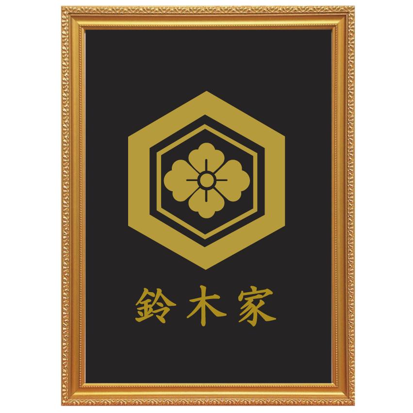 亀甲花菱 金色額入り家紋 縦型 額入りの家紋 当店のお勧め商品です