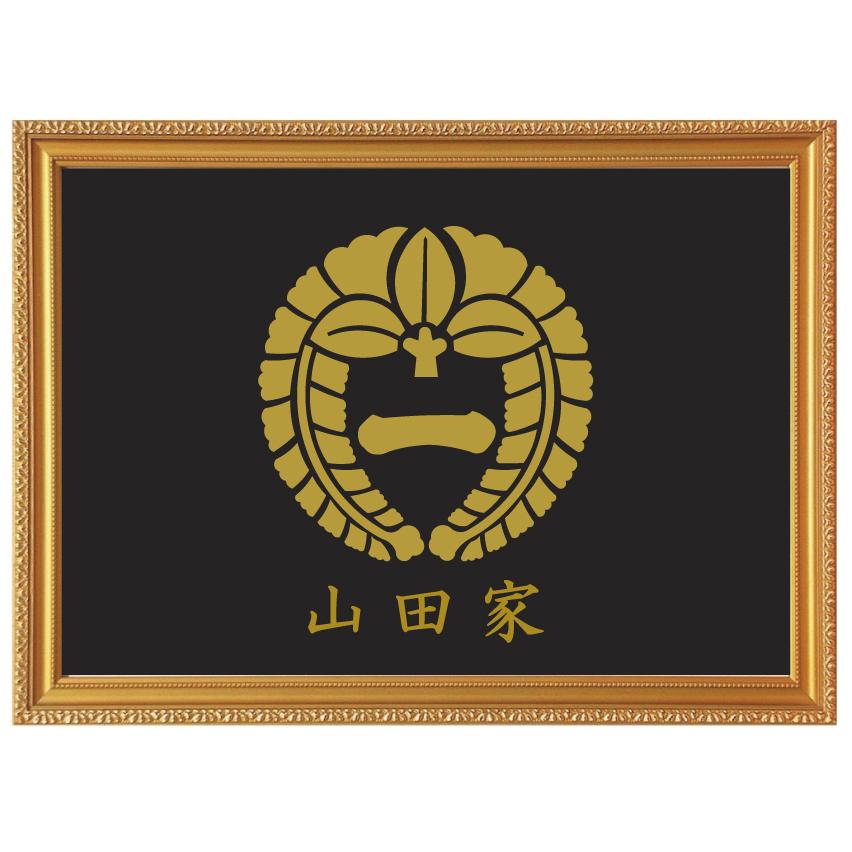 下り藤に一の字 金色額入り家紋 小型b5サイズ 額入りの家紋 タテ225 ヨコ300 厚み14m 姓氏 家紋 名入れの有無 名入れ有り 注文者の名前 Training Kayan1academy Com