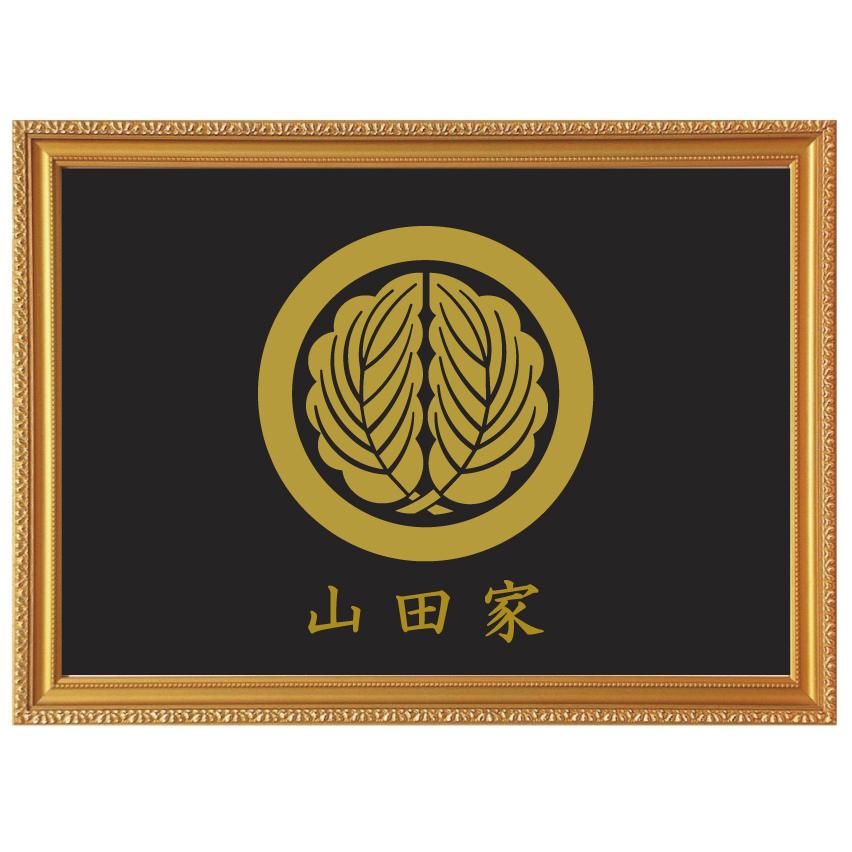 金色額入り家紋【丸に抱き柏】 : ヤマトデザインヤフー店 - 通販