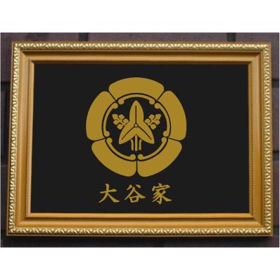 ★送料込み★家紋【純金メッキ】純金鍍金　銅　高級木製額縁 立ち沢瀉に水　額受金具 送料込み【家紋】【純金メッキ】純金鍍金 銅 黄銅 高級木製額縁