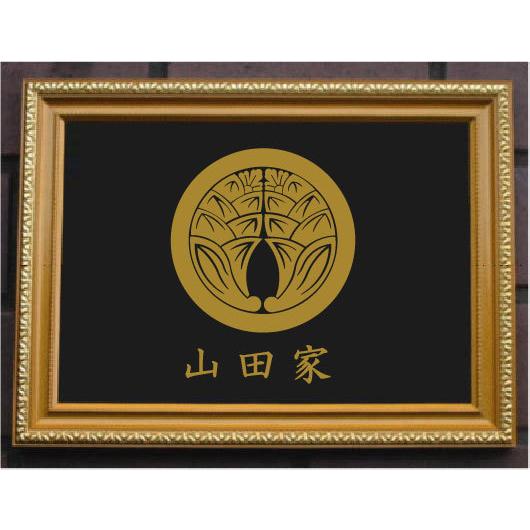 丸に抱き茗荷 金色額入り家紋 額入りの家紋 高級感のある額入り家紋