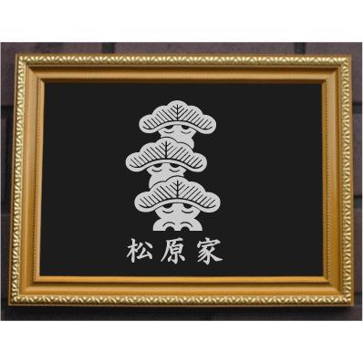 金色額入り家紋【左三階松】 : ヤマトデザインヤフー店 - 通販 - Yahoo