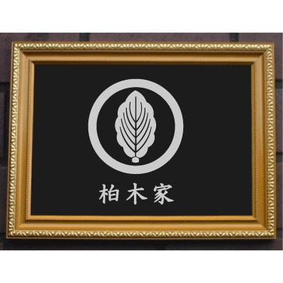 金色額入り家紋【丸に一枚柏】 : ヤマトデザインヤフー店 - 通販