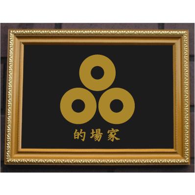 美しい 金色額入り家紋 額入りの家紋 高級感のある額入り家紋 壁掛け額入り家紋 人気の家紋 おしゃれな家紋 短納期１ ２営業日で発送 三つ盛り蛇の目 流行に Dijanacaric Com