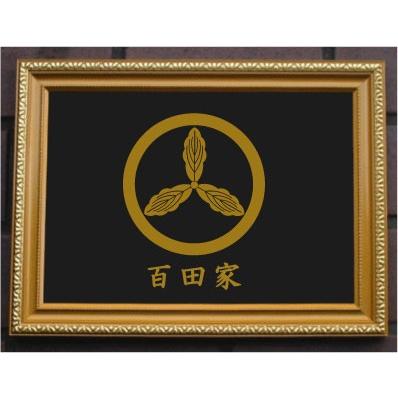 家紋プレート（金消し額入り）【丸に土佐柏】金色額入りので人気の商品