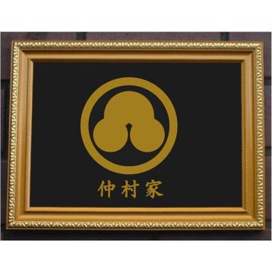 家紋プレート（金消し額入り）【丸に州浜】金色額入りので人気の商品