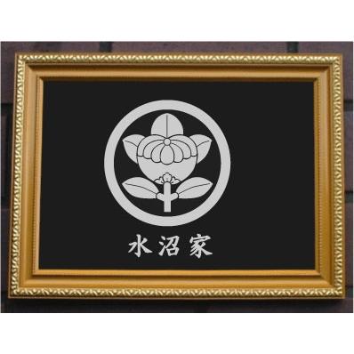 家紋プレート（金消し額入り）【丸に菊座橘】金色額入りので人気の商品