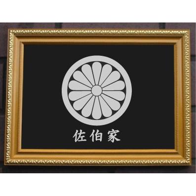 家紋プレート（金消し額入り）【丸に十四枚菊】金色額入りので人気の